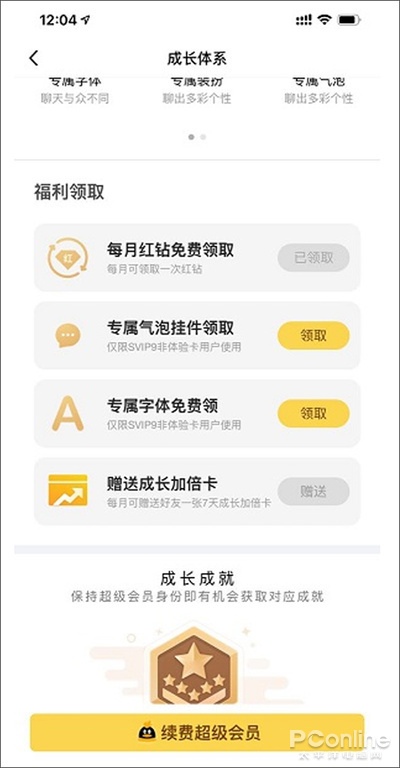 QQ 8.0.8正式版上线，8项新功能体验，甩开微信