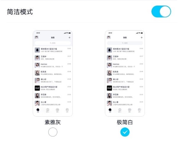 腾讯内测QQ8.1.0版本，新增简洁模式