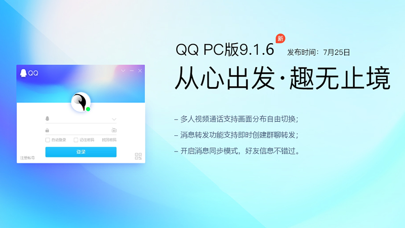 PC端腾讯QQ发布v9.1.6正式版下载