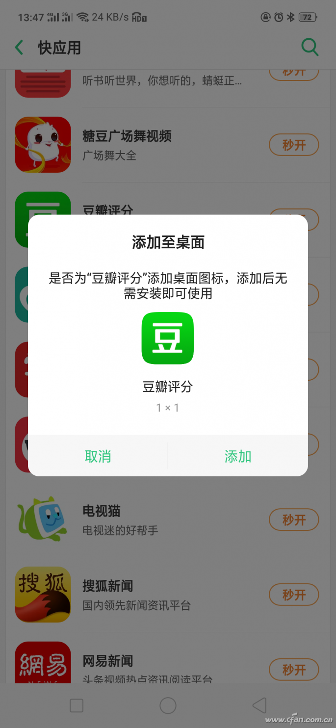 移动串串烧：无需安装的快应用来了3