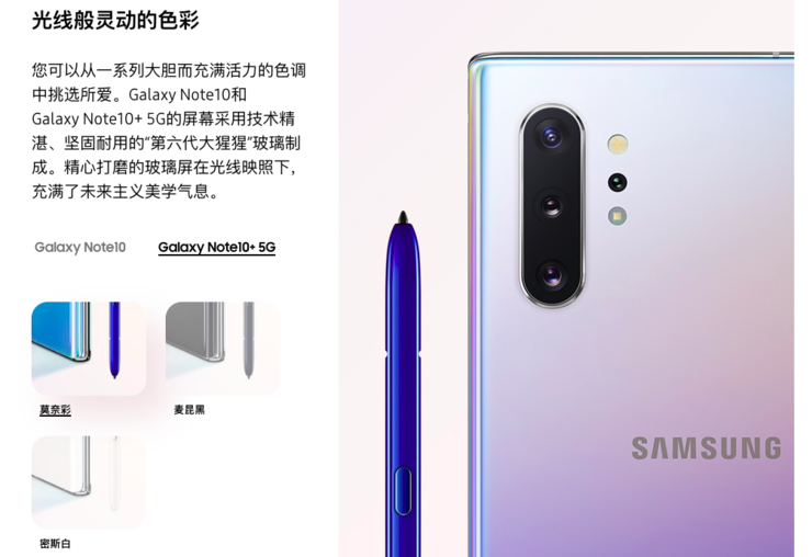 三星发布Galaxy Note 10+，配置如何？价格如何？