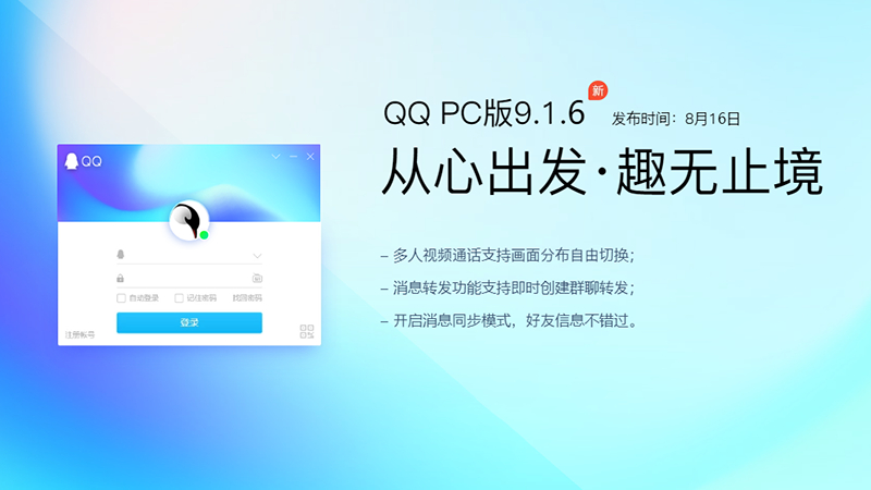 QQ v9.1.6正式版