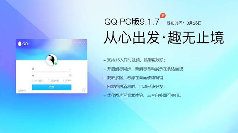 腾讯QQ发布v9.1.7正式版下载