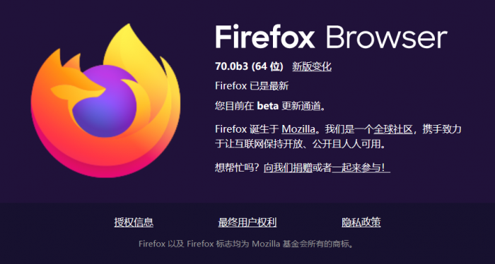 Firefox 70.0 Beta发布更新