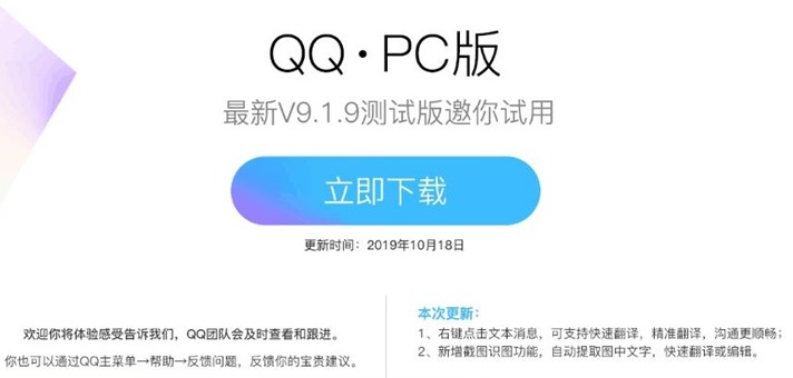 腾讯QQ内测版v9.1.9更新