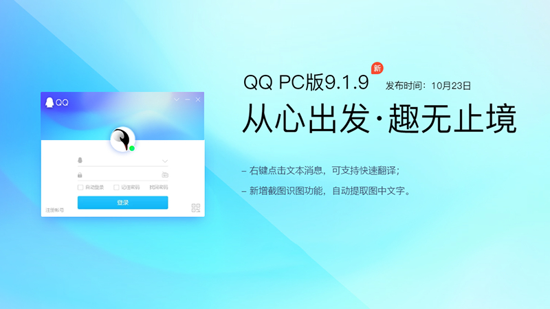 腾讯QQ正式版下载