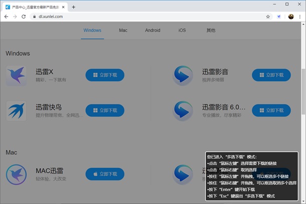 迅雷X 10.1.26发布更新