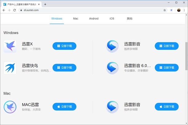 迅雷X 10.1.26发布更新