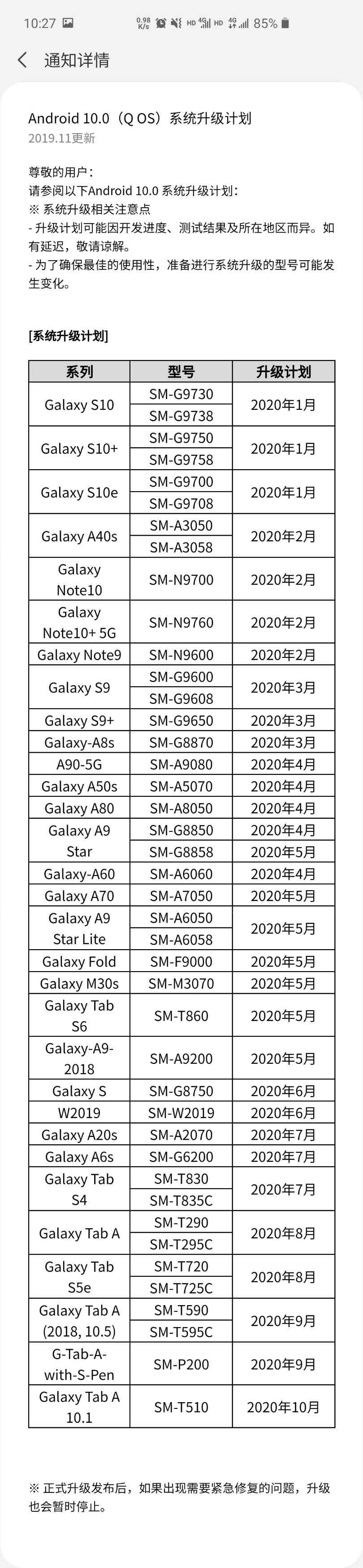 Galaxy S10系列发布Android 10 Beta 4版本更新