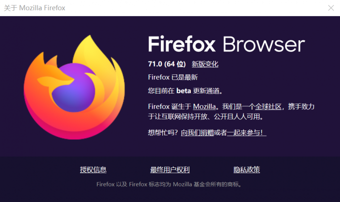 Firefox 71发布更新