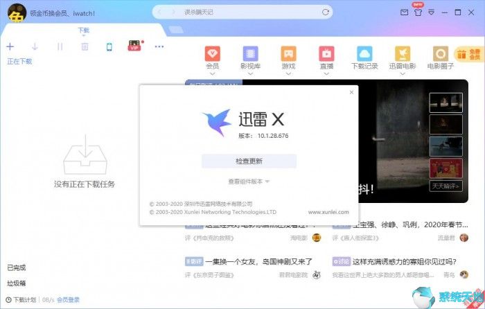 迅雷X发布10.1.28.676正式版下载
