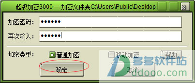 超級加密3000最新版