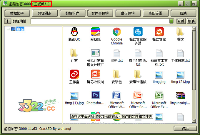 超級加密3000正式版
