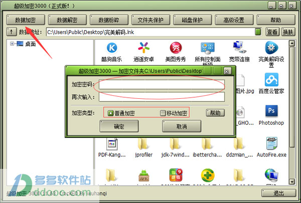 超级加密3000最新版