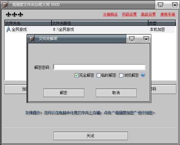 高強(qiáng)度文件夾加密大師免費(fèi)版
