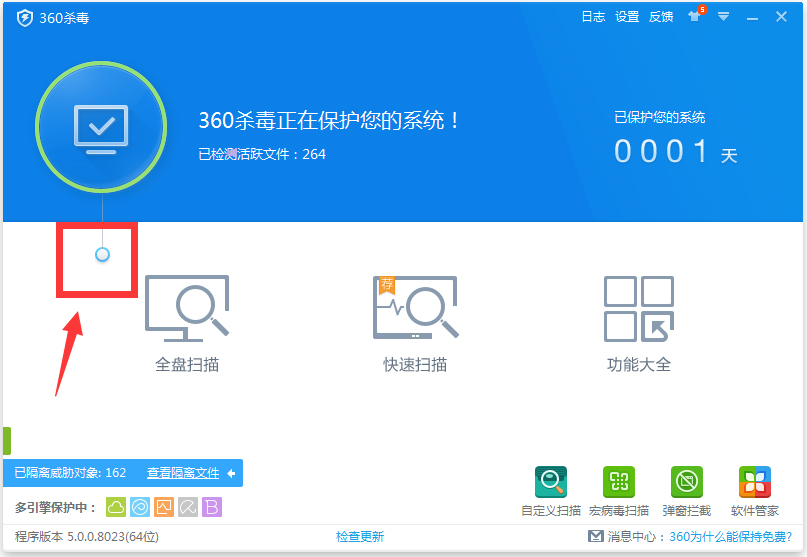 360殺毒 V5.0.0.802
