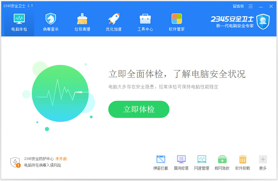 2345安全衛(wèi)士 v3.8.0.9731增強(qiáng)版