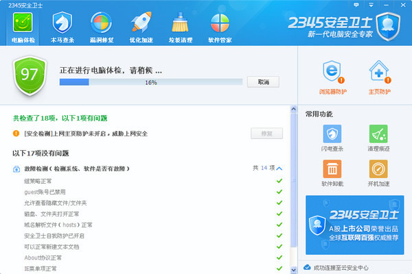 2345安全衛(wèi)士 v3.8.0.9731官方版