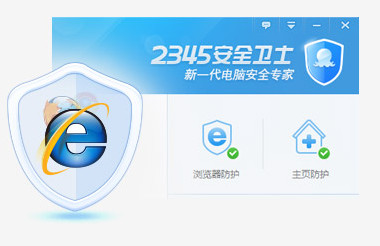 2345安全衛(wèi)士 v3.8.0.9731官方版