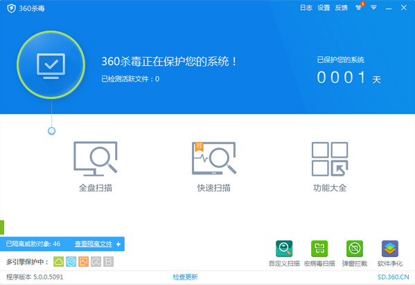 360殺毒2019下載5.0.0.8150官方版