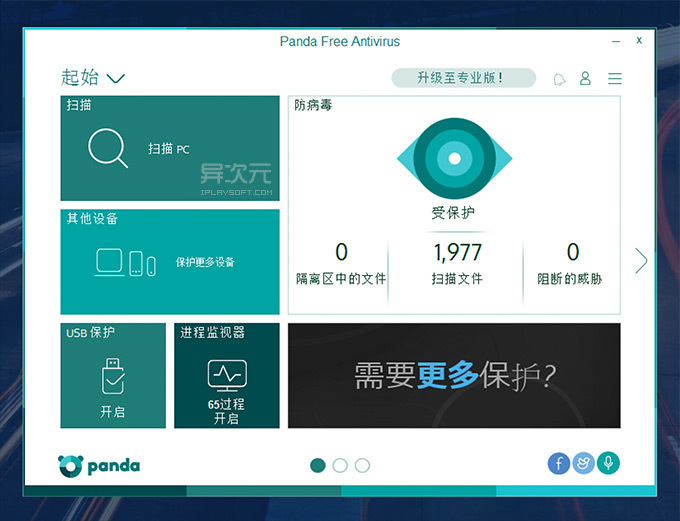 Panda Free Antivirus（熊猫免费杀毒软件）V18.0绿色版
