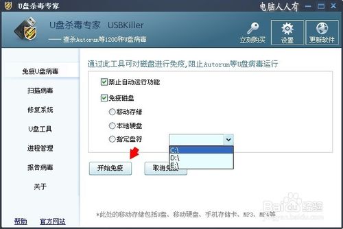 USBKiller（U盘杀毒专家）V3.21免费版