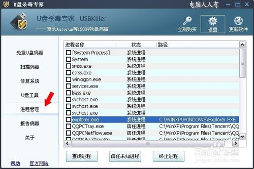 USBKiller（U盘杀毒专家）V3.21免费版