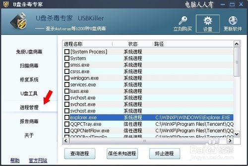 U盘杀毒专家V3.21绿色版