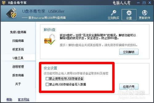 U盘杀毒专家V3.21绿色版