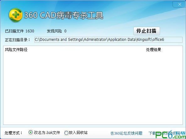 360CAD病毒專殺工具V4.21正式版