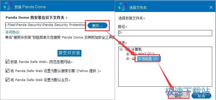 Panda Free Antivirus（熊猫杀毒软件） V18.7绿色版