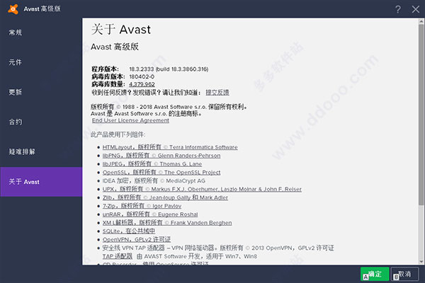 Avast杀毒软件v17.9.2322破解版