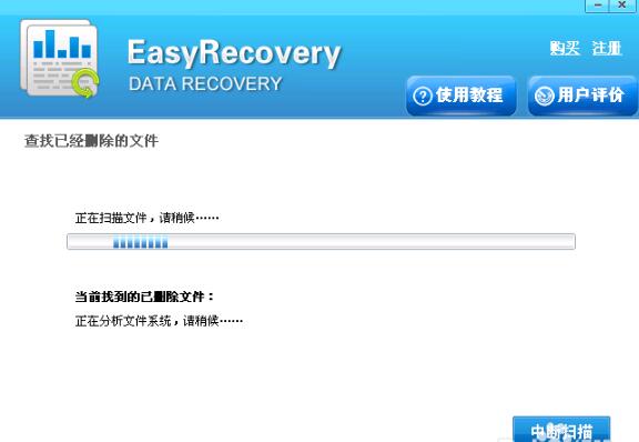 EasyRecovery数据恢复2019官网版
