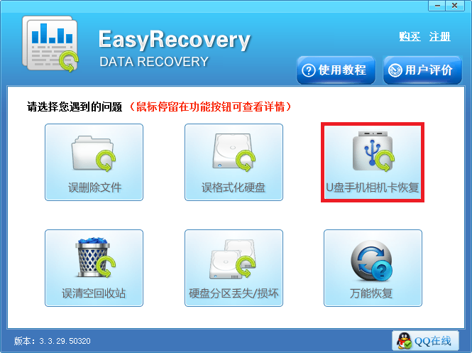 EasyRecovery v12.0.0.2绿色版