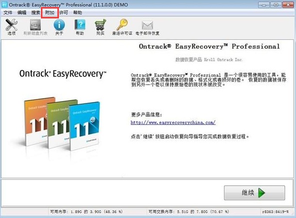 EasyRecovery v12.0.0.2绿色版