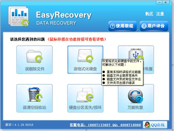 EasyRecovery数据恢复2019官网版