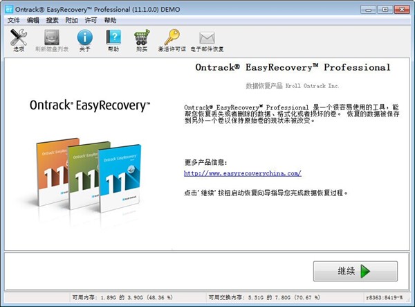 数据恢复软件EasyRecovery个人版v13.0