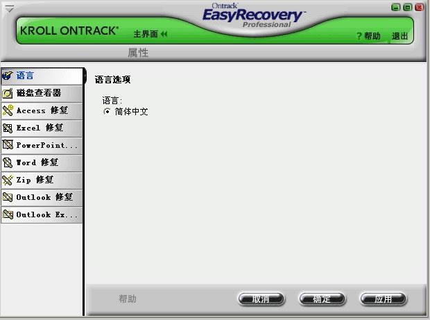 EasyRecovery 12企業(yè)版免激活版