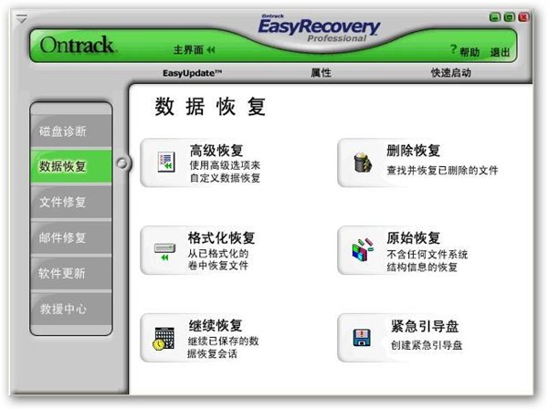 EasyRecovery企業(yè)版2019最新