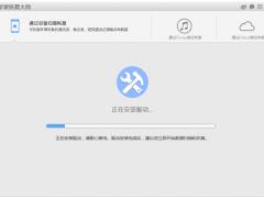 苹果恢复大师 v3.7.8106.1762免费版下载