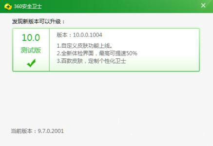 360网站卫士检测客户端 v1.0 官方版
