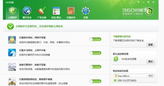360网站卫士检测客户端 v1.0 官方版