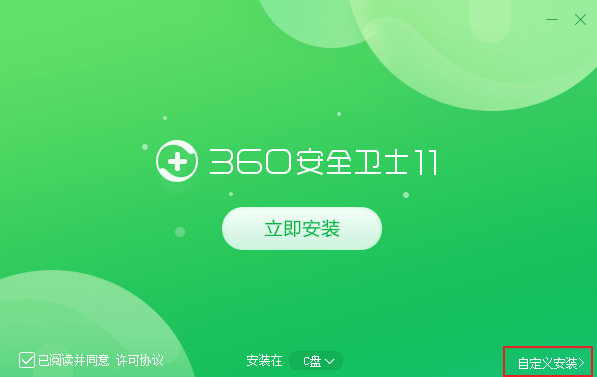 360安全衛(wèi)士