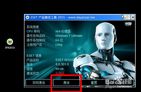 ESET NOD32安裝與激活