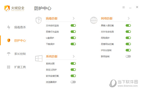 火绒安全软件免费下载v4.0绿色版