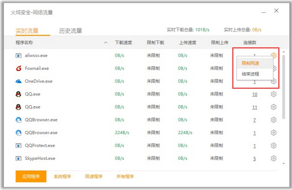 火絨安全軟件2019最新版