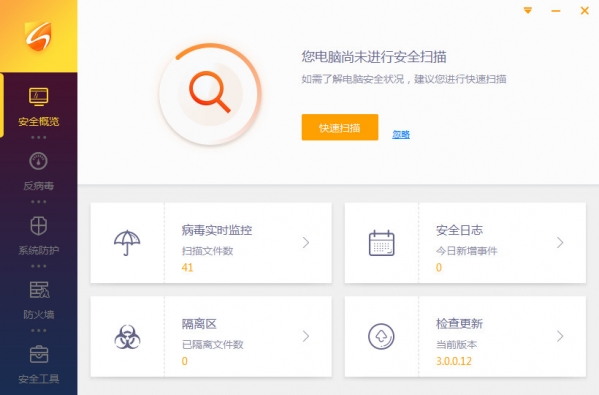 火绒安全软件免费下载v4.0绿色版