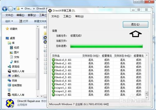 DirectX修复工具V3.8官方版