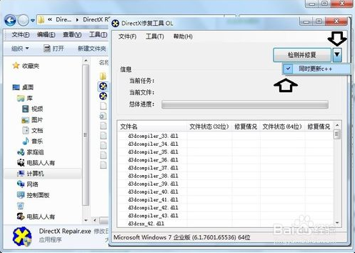 DirectX修复工具V3.8官方版