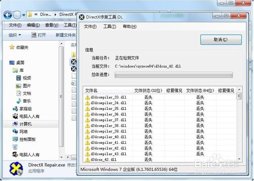 DirectX修复工具V3.8官方版